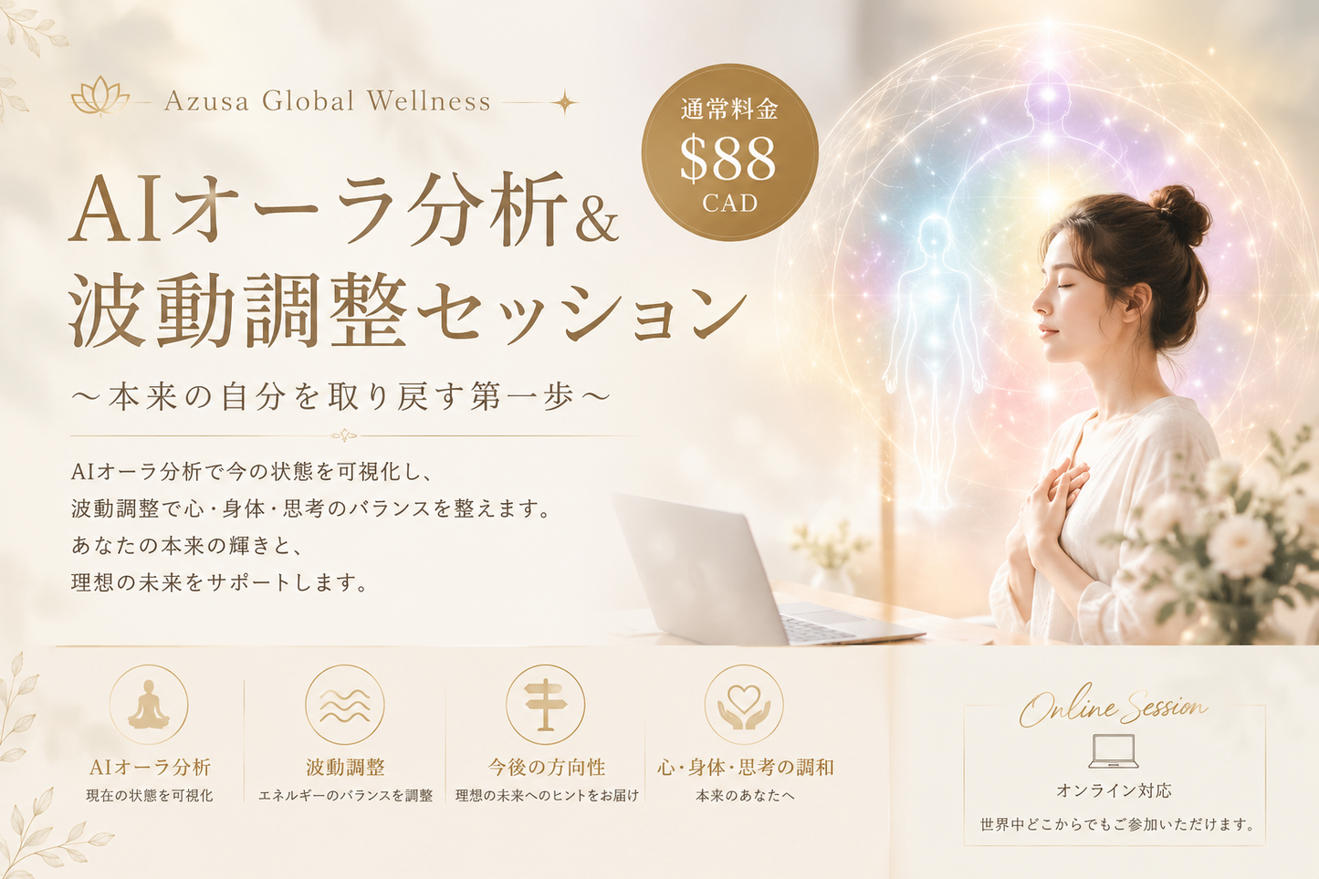 AIオーラ分析&波動調整セッション(オンライン)