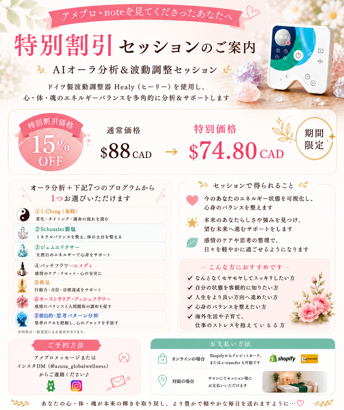 ⭐︎15% OFF 特別割引中⭐︎AIオーラ分析＆波動調整セッション（オンライン・10名限定）