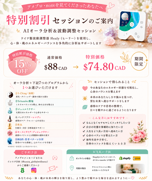 ⭐︎15% OFF 特別割引中⭐︎AIオーラ分析＆波動調整セッション（オンライン・10名限定）